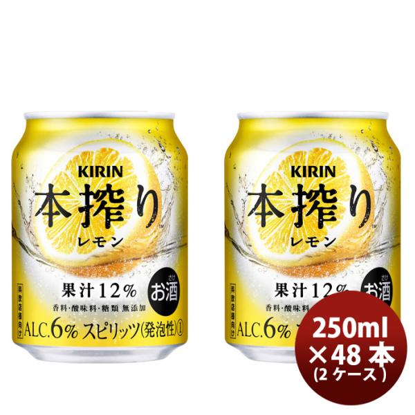 キリン 本搾り 缶チューハイ レモン 缶 業務用 250ml × 2ケース / 48本 のし・ギフト...