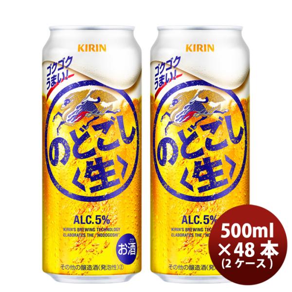 【4/27〜29はボーナスストア！エントリーでP＋5%！】キリン のどごし＜生＞ 500ml 48本...