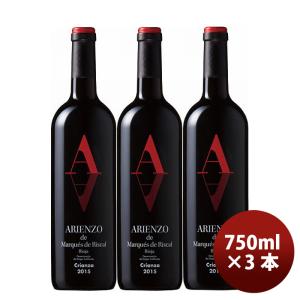 マルケス デ アリエンソ 750ml × 3本 正規品 赤ワイン スペイン サッポロ 辛口 フルボディ 既発売   赤ワイン スペイン まとめ買い ギフト プレゼント 贈り物｜isshusouden