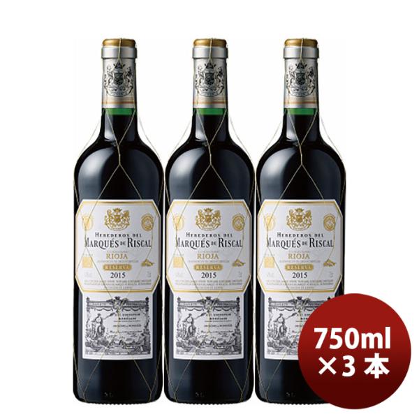 サッポロ マルケス デ リスカル ティント レゼルバ 750ml × 3本 赤ワイン お酒