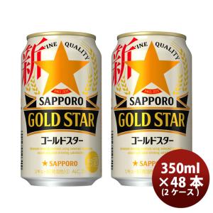 ビール 新ジャンル サッポロ GOLD STAR ゴールドスター　缶 350ml 24本 2ケース｜isshusouden
