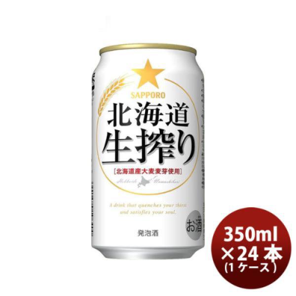 ビール 発泡酒 サッポロ 北海道生搾り ６缶パック 350ml缶 × 24本 1ケース beer