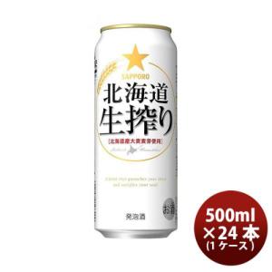 ビール 発泡酒 サッポロ 北海道生搾り ６缶パック 500ml缶 × 24本 1ケース beer｜isshusouden