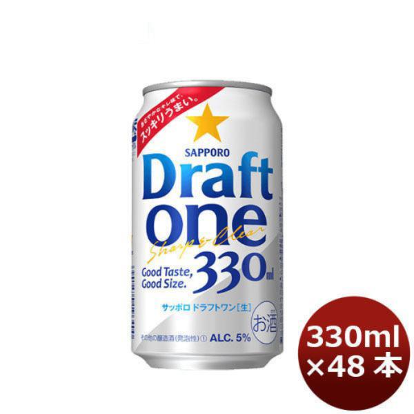 発泡酒 ドラフトワン サッポロ SAPPORO 330ml 48本 (24本×2ケース)