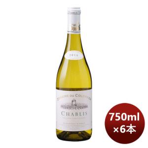 フランス シャブリ 白ワイン ドメーヌ・デュ・コロンビエ 750ml 3本 お