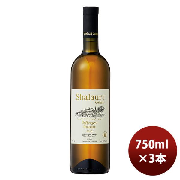 白ワイン ジョージア シャラウリ・ワインセラーズ ルカツィテリ 750ml 3本 のし・ギフト・サン...