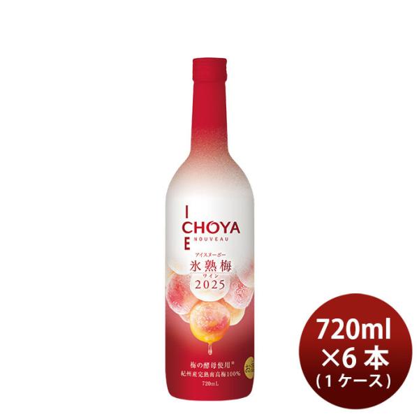 果実酒 洋酒 ワインアイスヌーボー 氷熟梅ワイン CHOYA ICE NOUVEAU 2025 72...