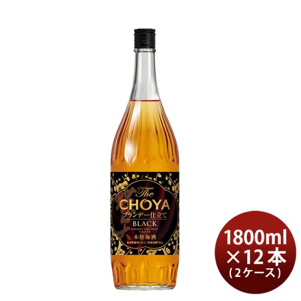 ザ チョーヤ ブラック 瓶 新 1.8L × 2ケース / 12本 1800ml チョーヤ梅酒 父の...