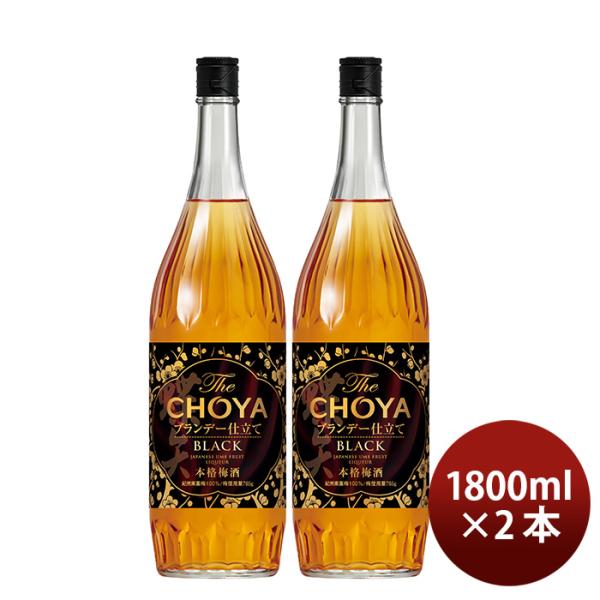 ザ チョーヤ ブラック 瓶 新 1.8L 2本 1800ml チョーヤ梅酒 父の日 お中元 夏ギフト...