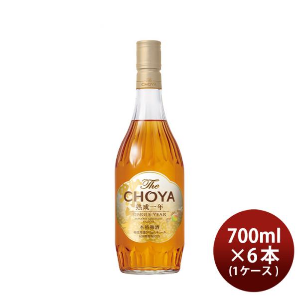 梅酒 The CHOYA 熟成一年 700ml × 1ケース / 6本 チョーヤ 熟成1年 既発売