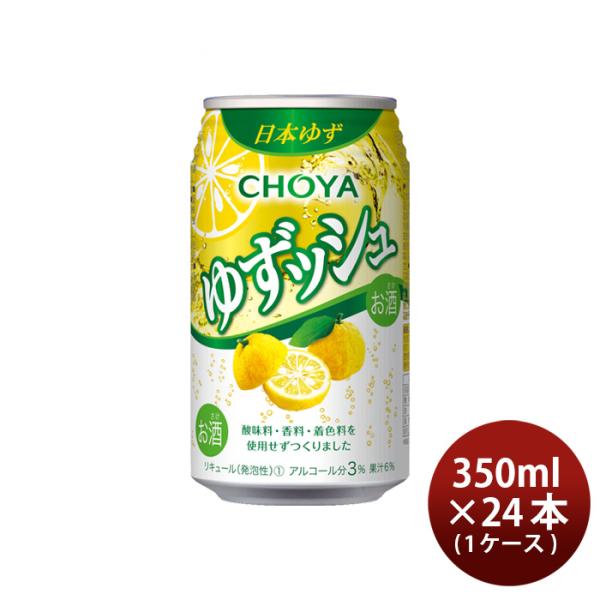 チョーヤ ゆずッシュ 350ml × 1ケース / 24本 ゆず酒 CHOYA チューハイ 既発売