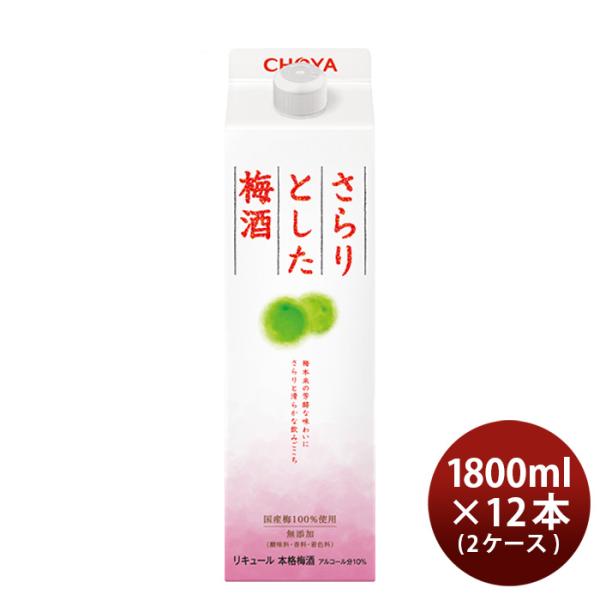 チョーヤ さらりとした梅酒 パック 1800ml 1.8L × 2ケース / 12本 CHOYA 梅...