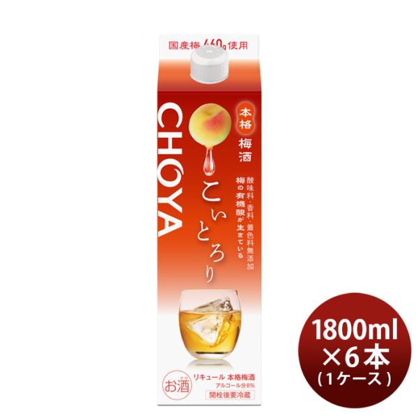 梅酒 CHOYA こいとろり パック 1800ml 1.8L × 1ケース / 6本 チョーヤ