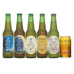 長野県 THE 軽井沢ビール 浅間名水 クラフトビール飲み比べセット
