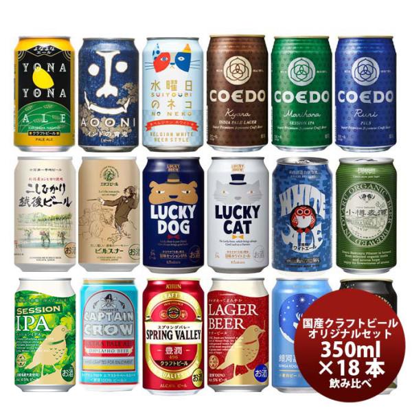 【5/15は逸酒創伝の日！5%OFFクーポン有！】クラフトビール 飲み比べ １８本 逸酒創伝 オリジ...