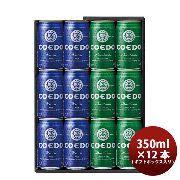 ビール コエド COEDOビールBOX入り！ 缶ビール 2種12本飲み比べセット 毬花・瑠璃 クラフ...