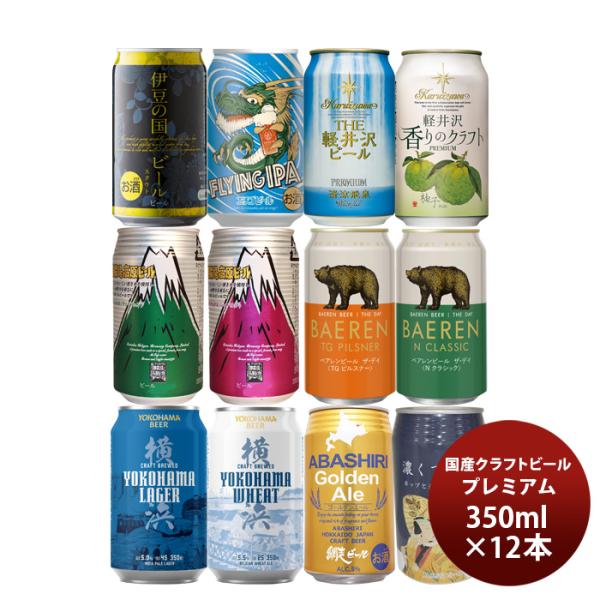 ビール 国産クラフトビール飲み比べ 12本プレミアムセット 逸酒創伝オリジナル 缶ビール ギフト お...