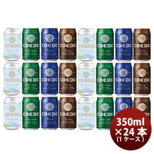 COEDO 埼玉県 コエドビール 限定品 春颯(はるはやて) 発売記念 缶ビール4種飲み比べ 24本 ( 1ケース ) セット クラフトビール｜isshusouden