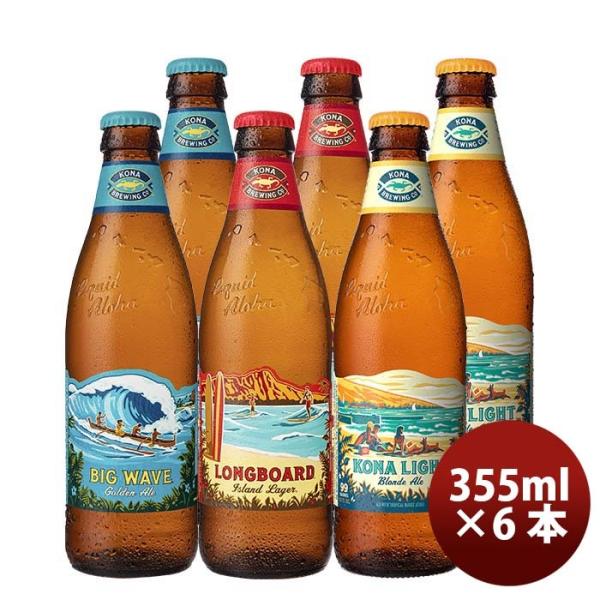 ハワイ KONA BEER コナビール 3種6本飲み比べセット 瓶ビール 355ml クラフトビール...