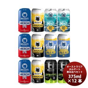 オーストラリア ホルゲート 缶5種12本 飲み比べセット  既発売｜isshusouden