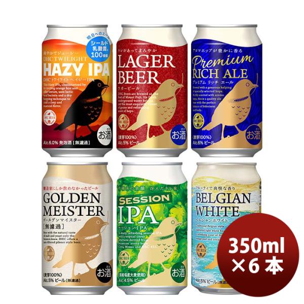 静岡県 DHCビール トワイライト ヘイジーIPA 入り 6種6本飲み比べ クラフトビール 既発売 ...