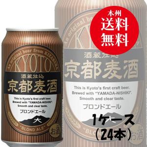 クラフトビール 地ビール 地ビール 黄桜 京都麦酒 ブロンドエール 缶 350ml 24本 1ケース beer｜isshusouden