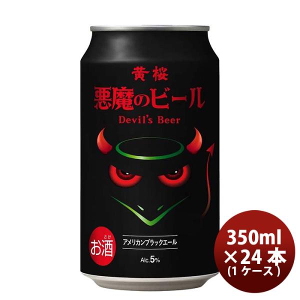 黄桜 悪魔のビール アメリカンブラックエール クラフトビール 缶 350ml 24本(1ケース) 