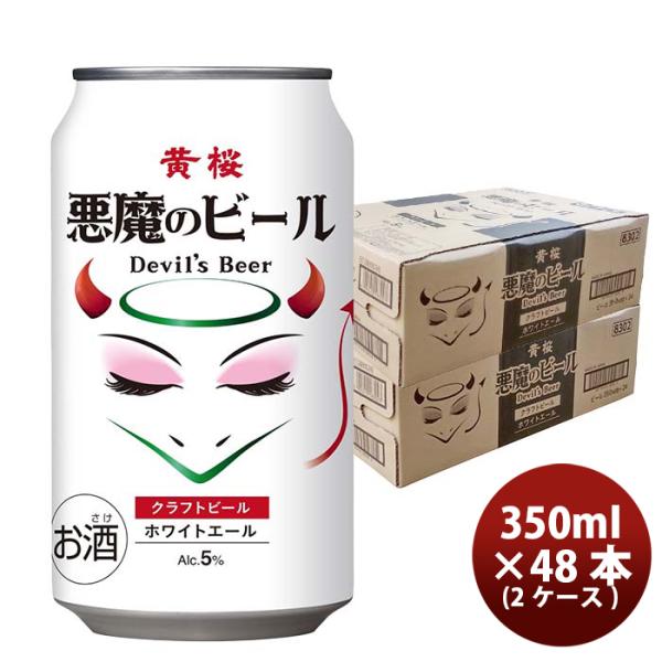 ビール 京都 黄桜 悪魔のビール ホワイトエール 350ml缶 350ml × 2ケース / 48本...