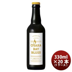 限定品 OSAKA BAY BLUES 白麹 EDITION 大阪ベイブルース  瓶 330ml 20本 ( 1ケース )小西酒造 クラフトビール 既発売｜isshusouden