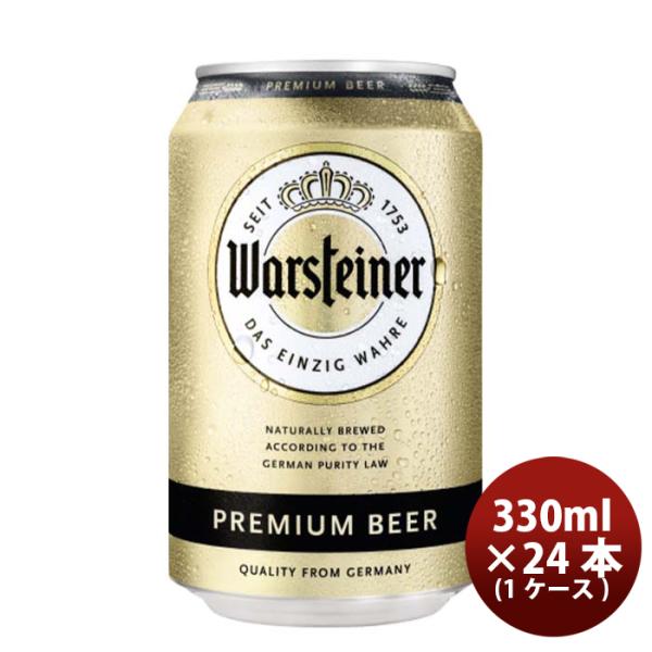 ドイツ ヴァルシュタイナー Warsteiner  缶 330ml ビール 24本 ( 1ケース )