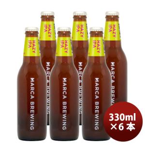 大阪 MARCA BREWING マルカブルーイング ヘイジーIPA 6本セット 瓶 330ml クラフトビール メーカー直送 既発売｜isshusouden