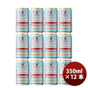 ビール クラフトビール OH!LA!HO Beer オラホビール キャプテンクロウ