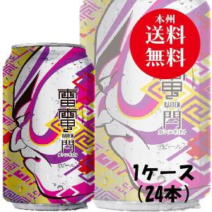 ビール クラフトビール 雷電 カンヌキ IPA 缶 350ml 24本 1ケース 地ビール らいでん 閂｜isshusouden