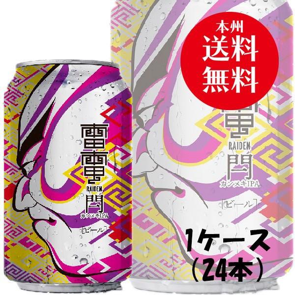 ビール クラフトビール 雷電 カンヌキ IPA 缶 350ml 24本 1ケース 地ビール らいでん...