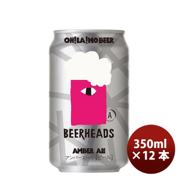 ビール オラホビール OH!LA!HO BEER アンバーエール クラフトビール 缶 350ml 1...