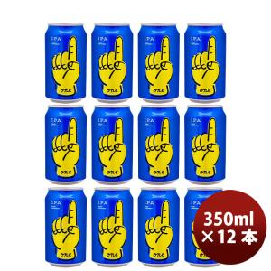 神奈川県 レボブルーイング ONE ワン 缶 350ml  12本 REVO BREWING 横浜 クラフトビール 新発売｜isshusouden