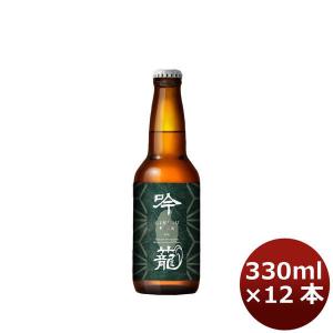 ビール 胎内高原ビール 吟籠麦酒 ＩＰＡ 瓶 330ml 12本 クラフトビール　新潟｜isshusouden
