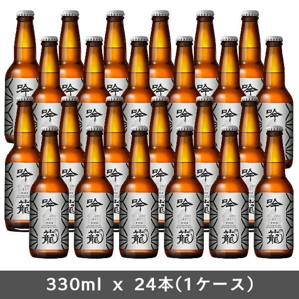 ビール 胎内高原ビール 吟籠麦酒 ホワイト 瓶 330ml 24本 1ケース クラフトビール　新潟