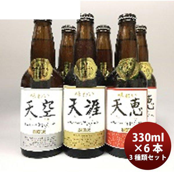 クラフトビール 湖畔の杜ビール 全国酒類コンクール第1位 3種類 飲み比べ6本セット 330ml メ...