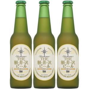ビール THE 軽井沢ビール クリア 瓶 330ml 3本 ギフト 父親 誕生日 プレゼント お酒 ...
