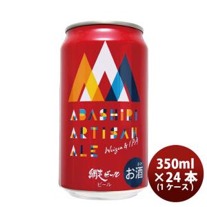 北海道 網走ビール 網走 ABASHIRI Artisan Ale アルチザンエール 缶 350ml × 1ケース / 24本 クラフトビール｜isshusouden