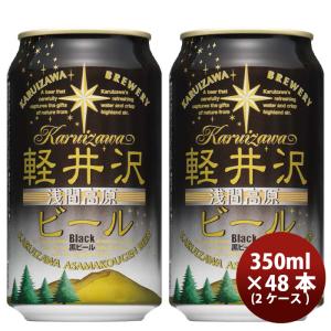 クラフトビール 地ビール THE 軽井沢ビール 浅間名水 ブラック 48缶 2ケース 350ml beer｜isshusouden