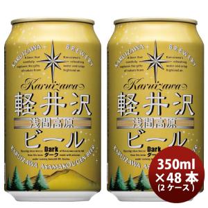 クラフトビール 地ビール THE 軽井沢ビール 浅間名水 ダーク 48缶 2ケース 350ml beer｜isshusouden