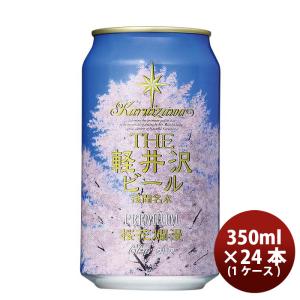 長野県 THE  軽井沢ビール 桜花爛漫プレミアム 缶 350ml × 1ケース / 24本 春限定 クラフトビール 既発売｜isshusouden