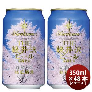 長野県 THE 軽井沢ビール 桜花爛漫プレミアム 缶 350ml × 2ケース / 48本 春限定 クラフトビール 既発売｜isshusouden