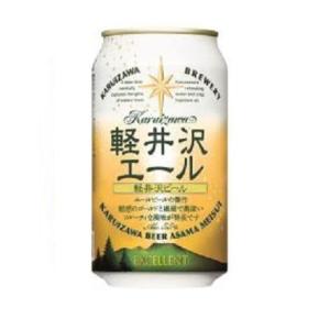 クラフトビール 地ビール 軽井沢ビール 軽井沢エール エクセラン 缶 350ml×24本 1ケース ...