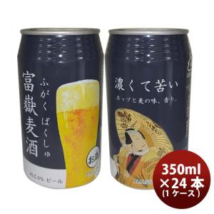 静岡県 富嶽麦酒(ふがくばくしゅ) IPL クラフトビール 缶 350ml 24本 (1ケース)｜isshusouden