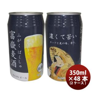 静岡県 富嶽麦酒(ふがくばくしゅ) IPL クラフトビール 缶 350ml 48本(2ケース)｜isshusouden
