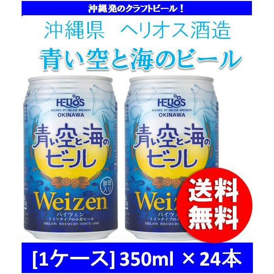 【4/27〜29はボーナスストア！エントリーでP＋5%！】クラフトビール 地ビール 地ビール 青い空...