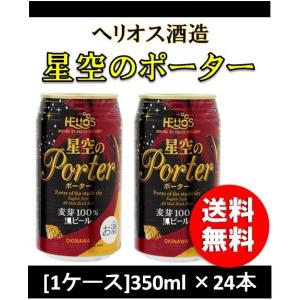 ヘリオス酒造 ヘリオス 攻殻機動隊草薙素子の白ビール缶 350ml ×24